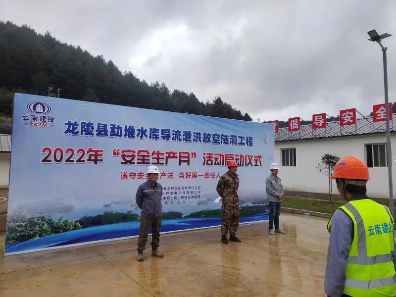 2022年6月16日，龍陵縣勐堆水庫工程安全生產月活動啟動儀式及疫情、消防、防洪應急演練
